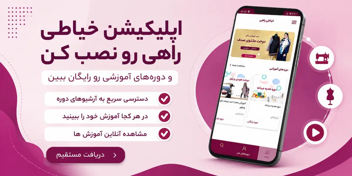 دانلود اپلیکیشن