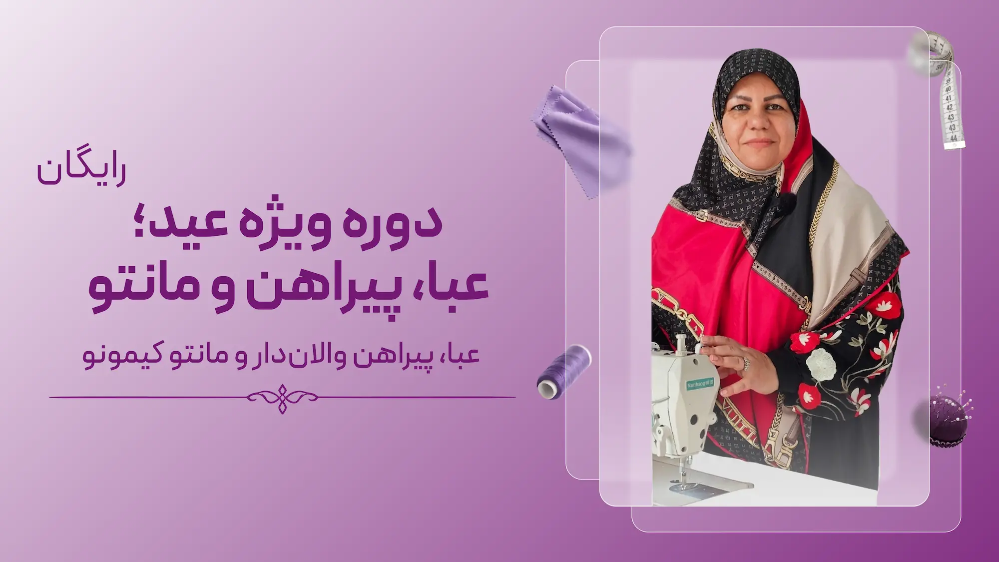 دوره هدیه عیدانه