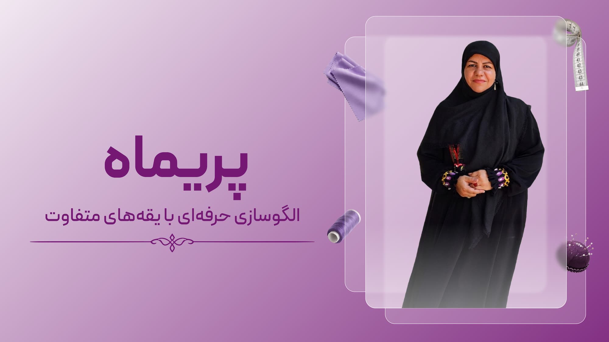 دوره پریماه