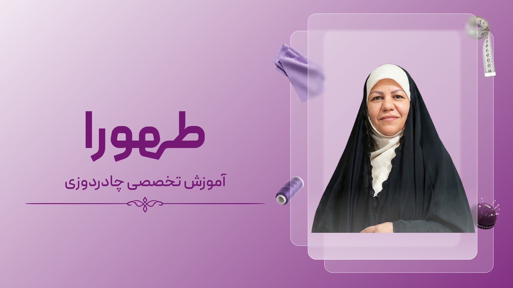 طهورا