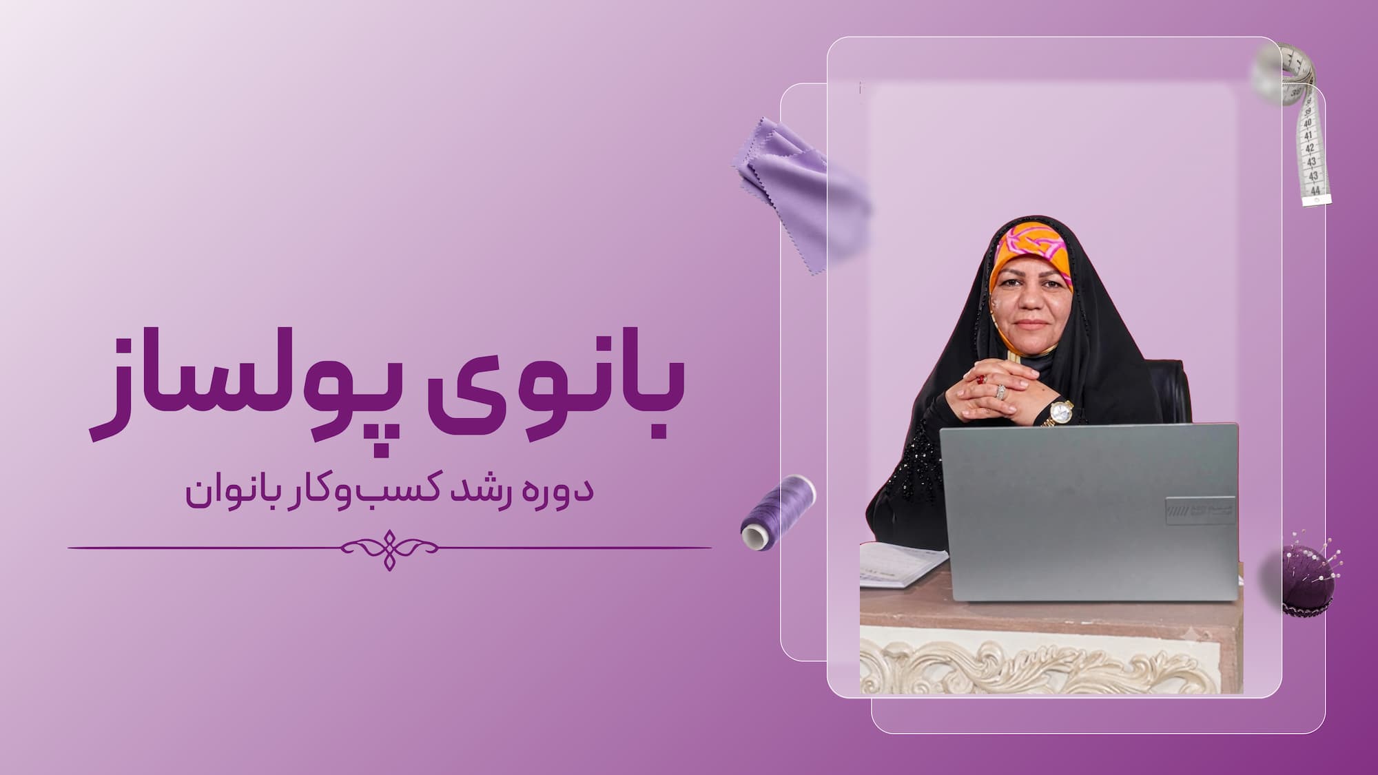 بانوی پولساز