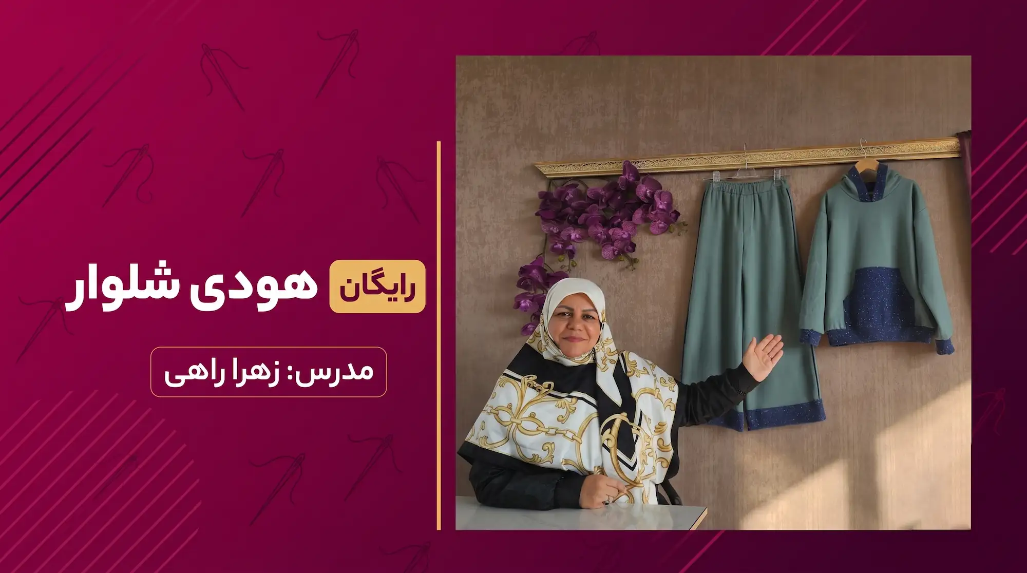 هودی شلوار